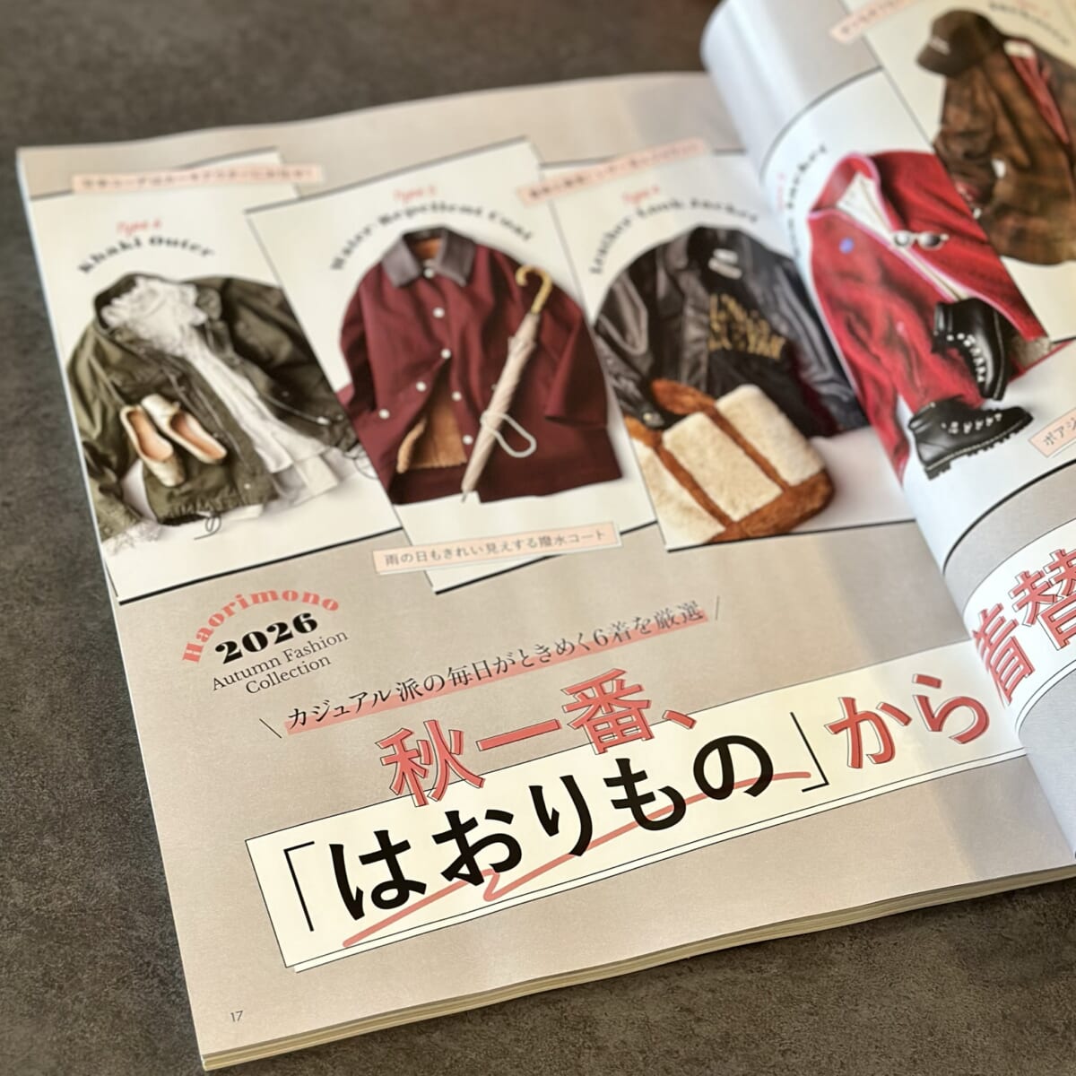LEE11月号 はおりもの特集