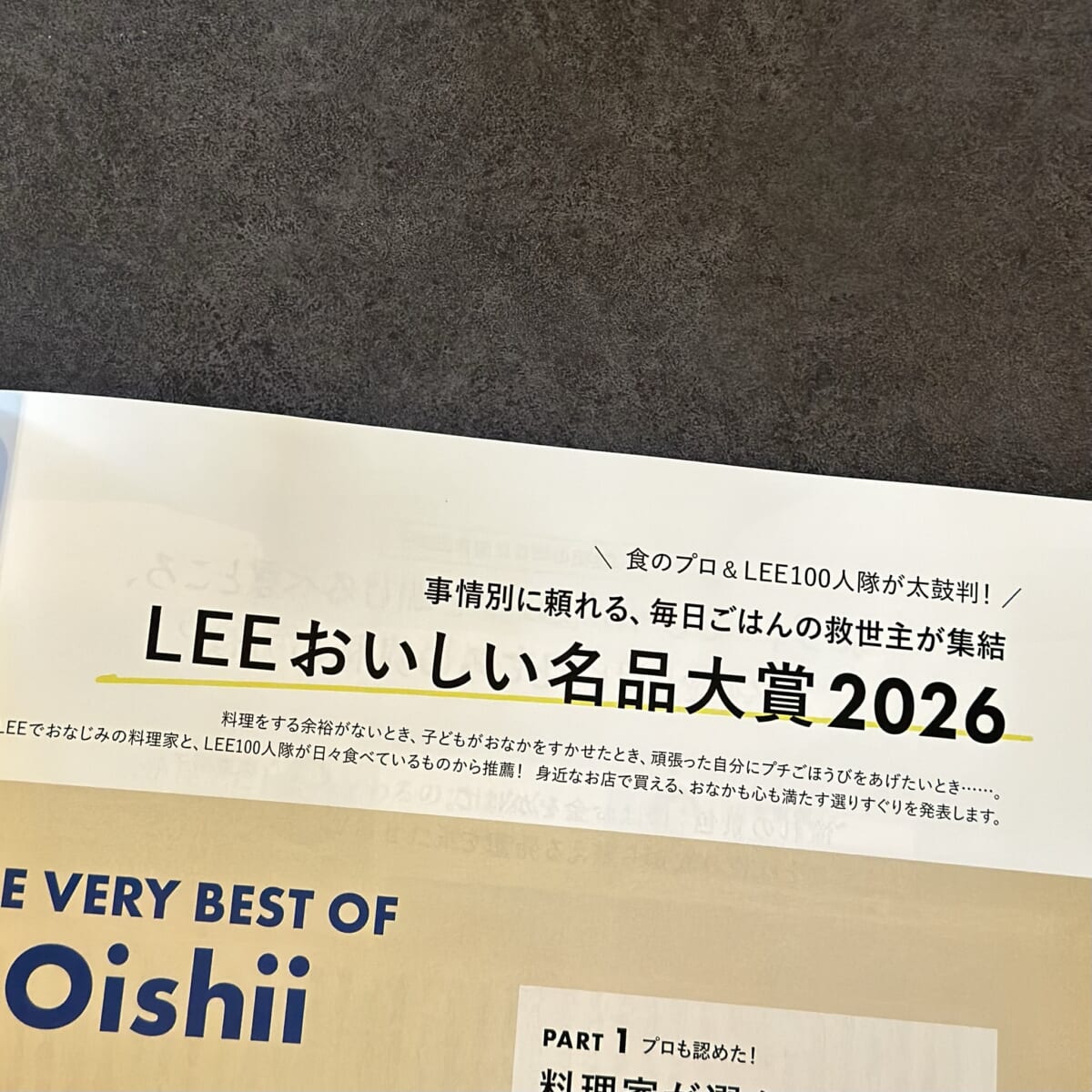 LEEおいしい名品大賞2026