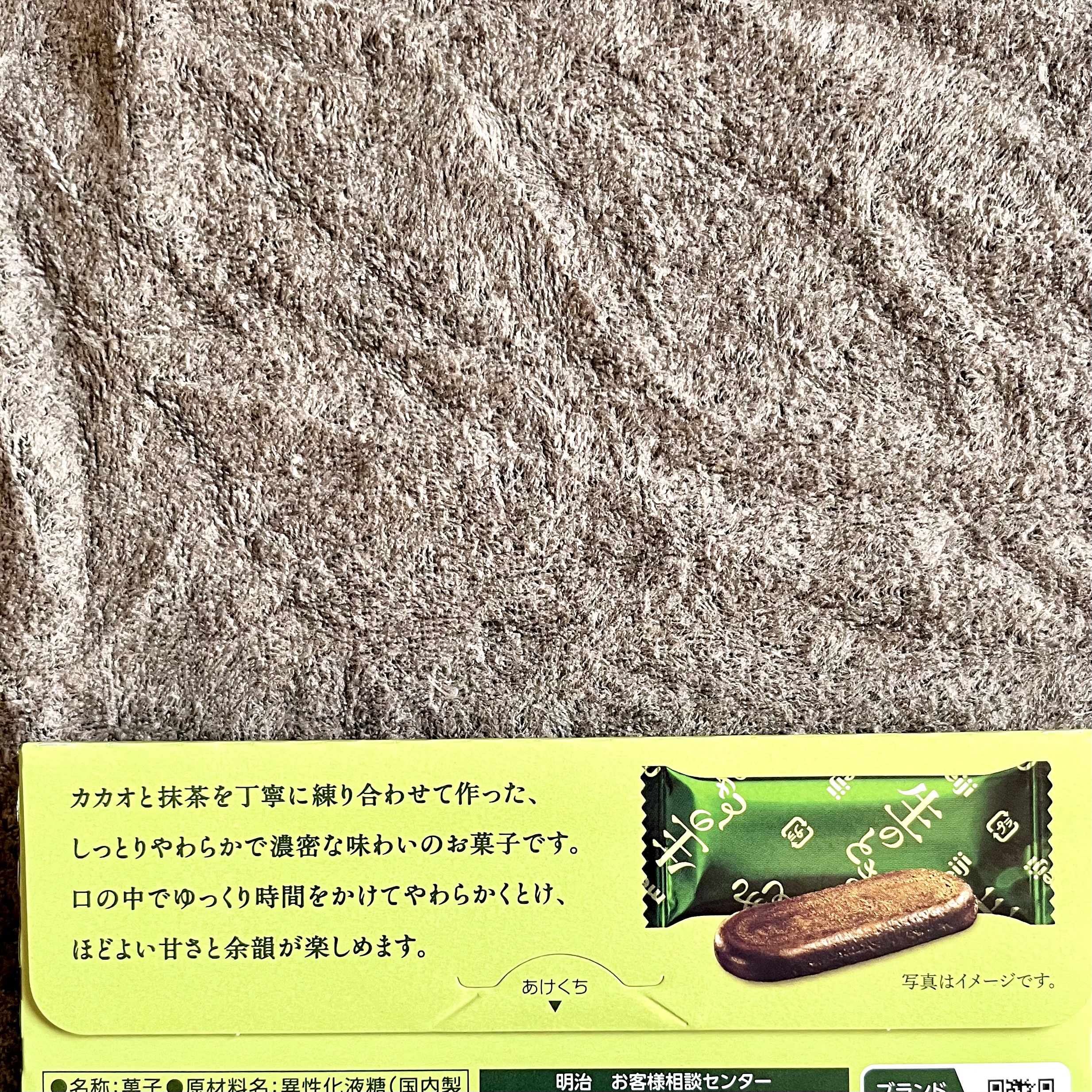 お菓子　チョコレート　抹茶