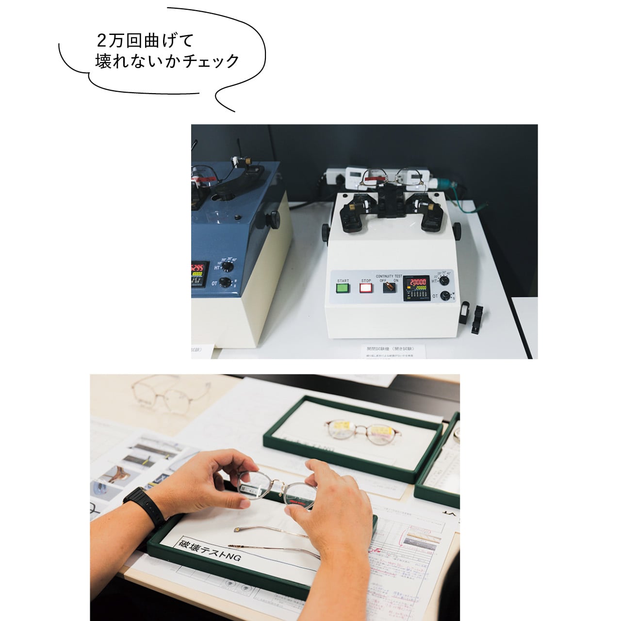 2万回曲げて壊れないかチェック