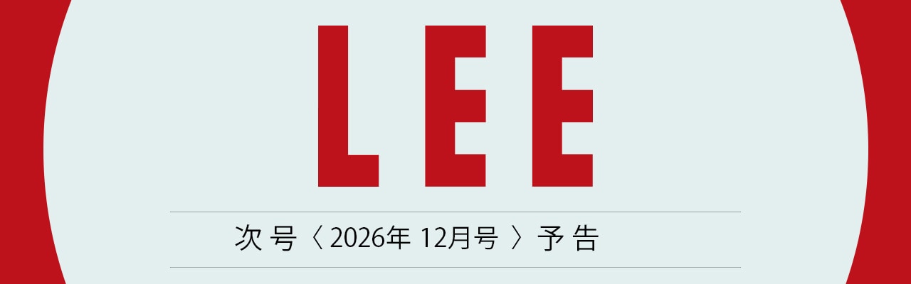 次号予告<2026年12月号>