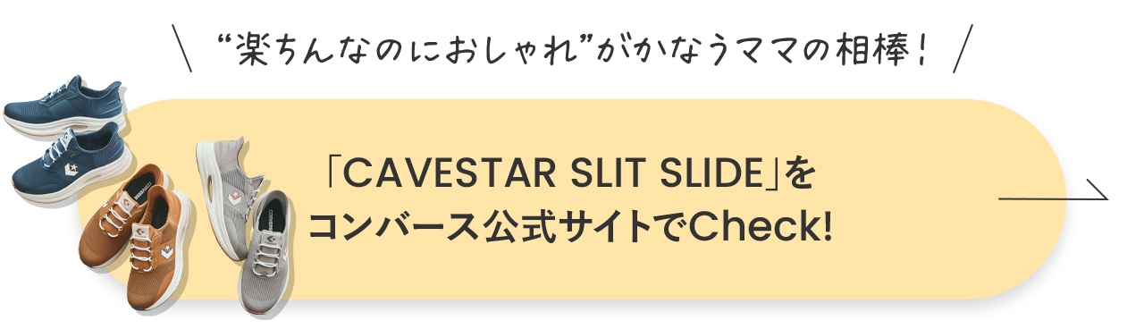 コンバース公式サイトで「CAVESTAR SLIT SLIDE」をチェック！