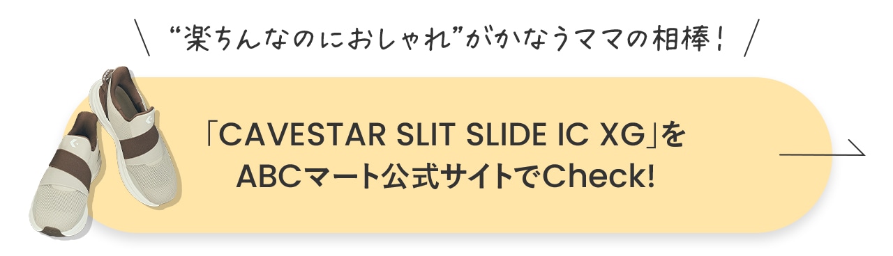 ABCマート公式サイトで「CAVESTAR SLIT SLIDE」をチェック！