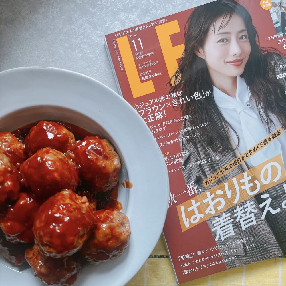 LEE11月号とコウケンテツさんのミートボール