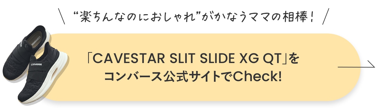 コンバース公式サイトで「CAVESTAR SLIT SLIDE」をチェック！