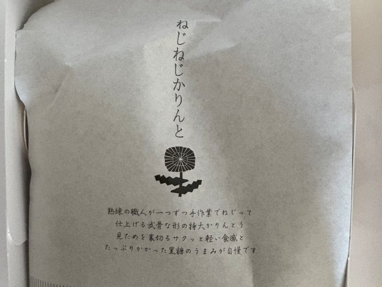 森乃お菓子　森のおはぎ　かりんとう　