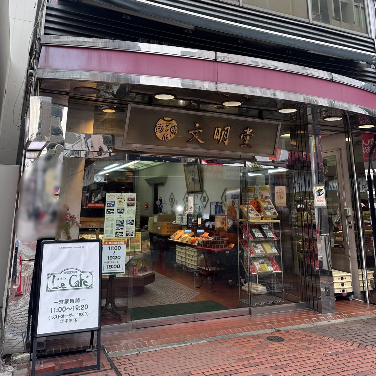 【横浜・関内】文明堂茶館 ル・カフェ 外観