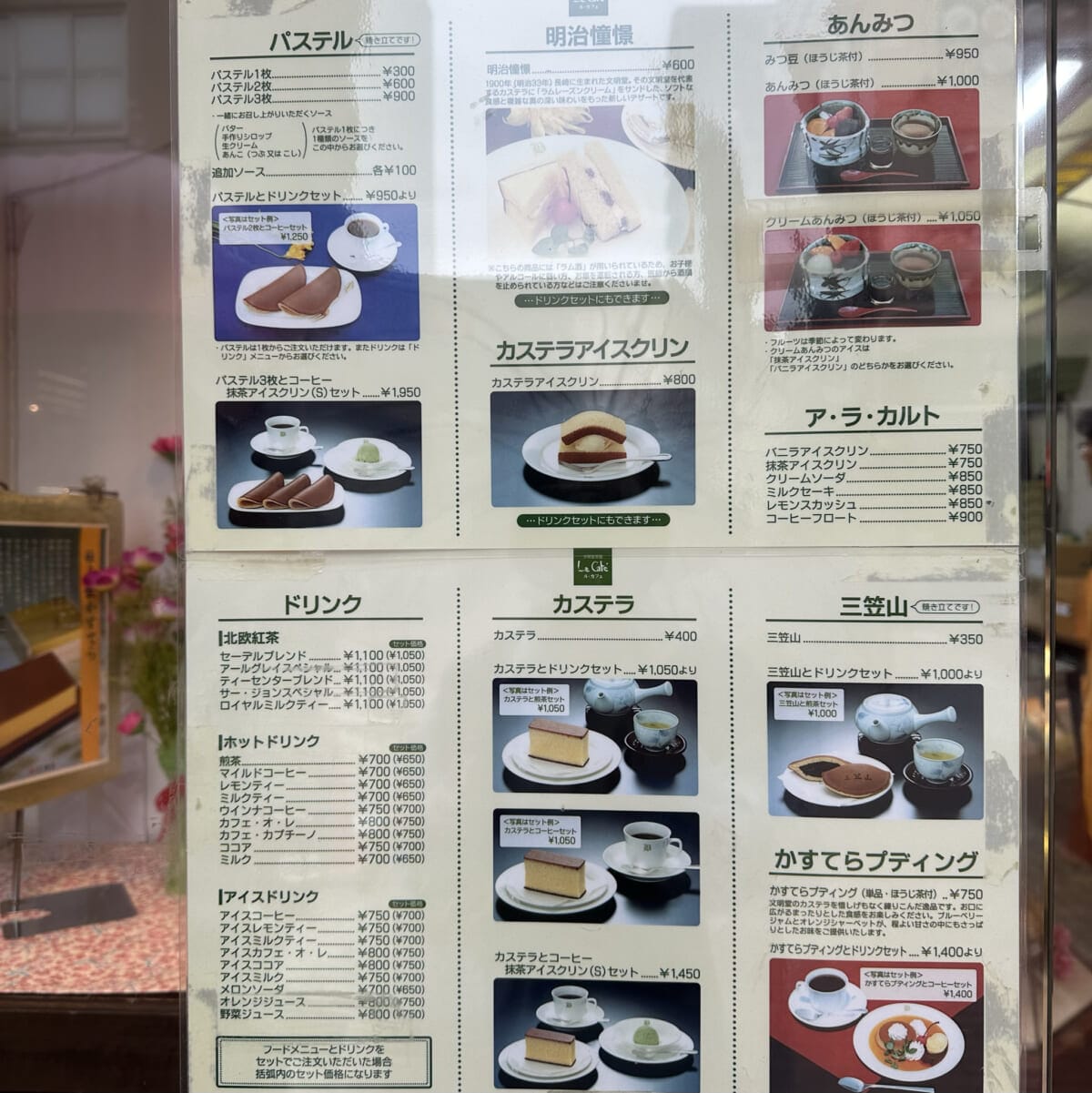【横浜・関内】文明堂茶館 ル・カフェ メニュー