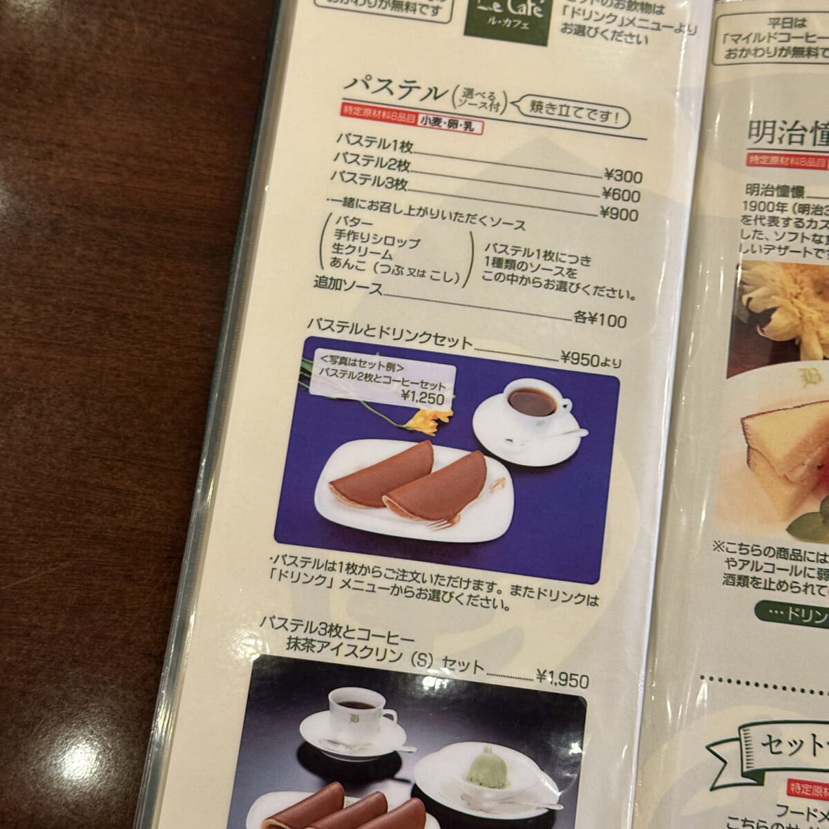 【横浜・関内】文明堂茶館 ル・カフェ パステル メニュー