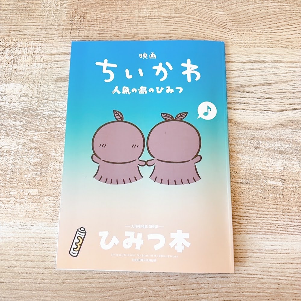 ひみつ本