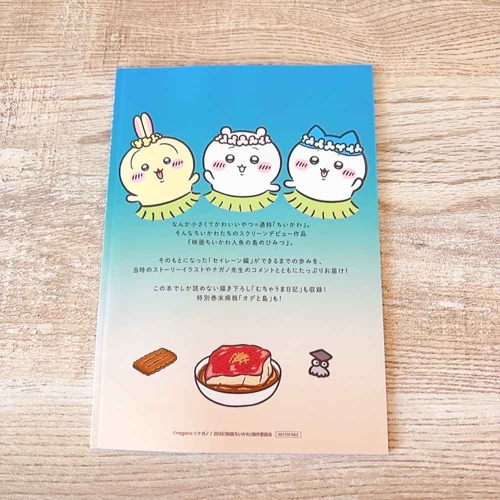 ひみつ本の裏側