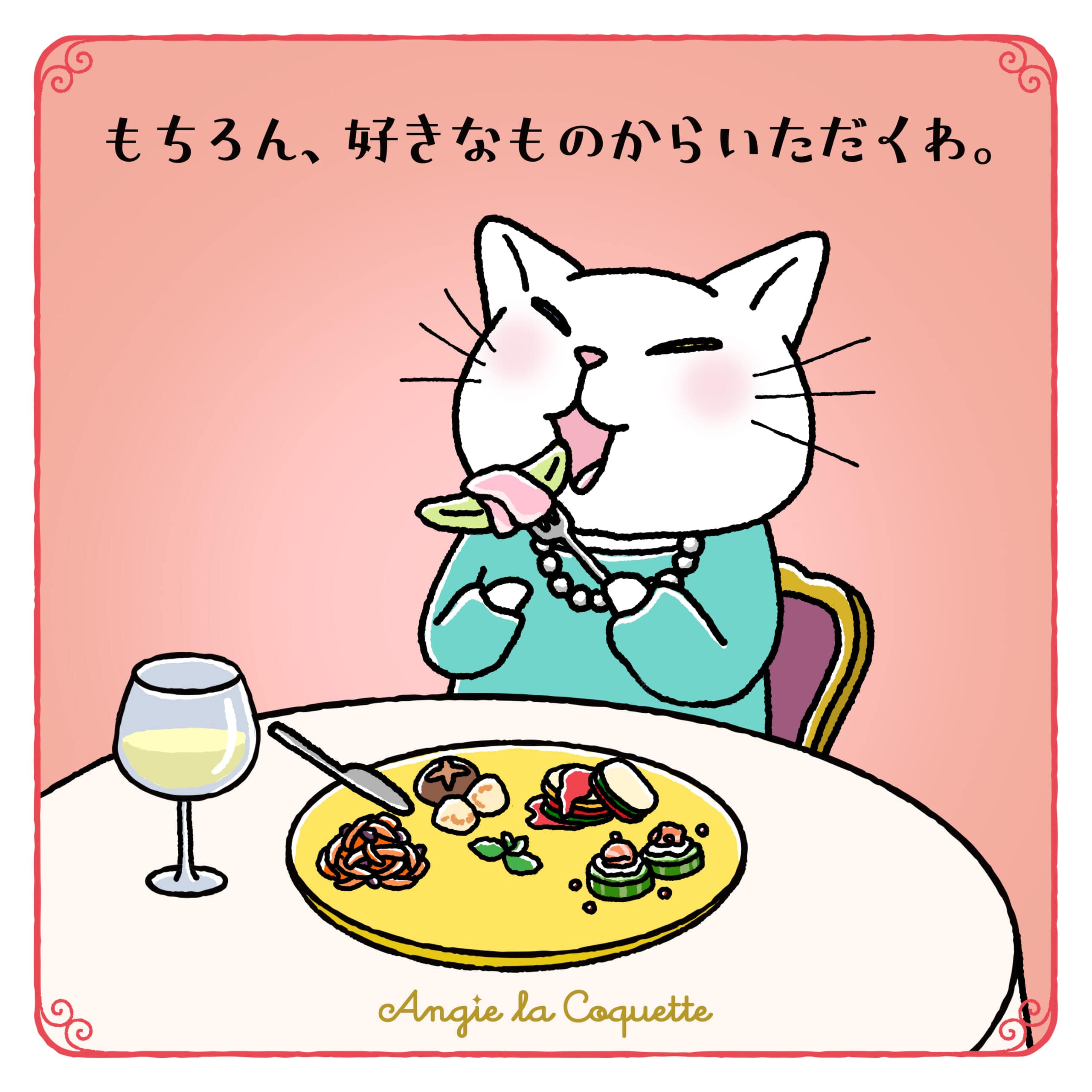 アンジー「もちろん、好きなものからいただくわ。」 アンジー「もちろん、好きなものからいただくわ。」