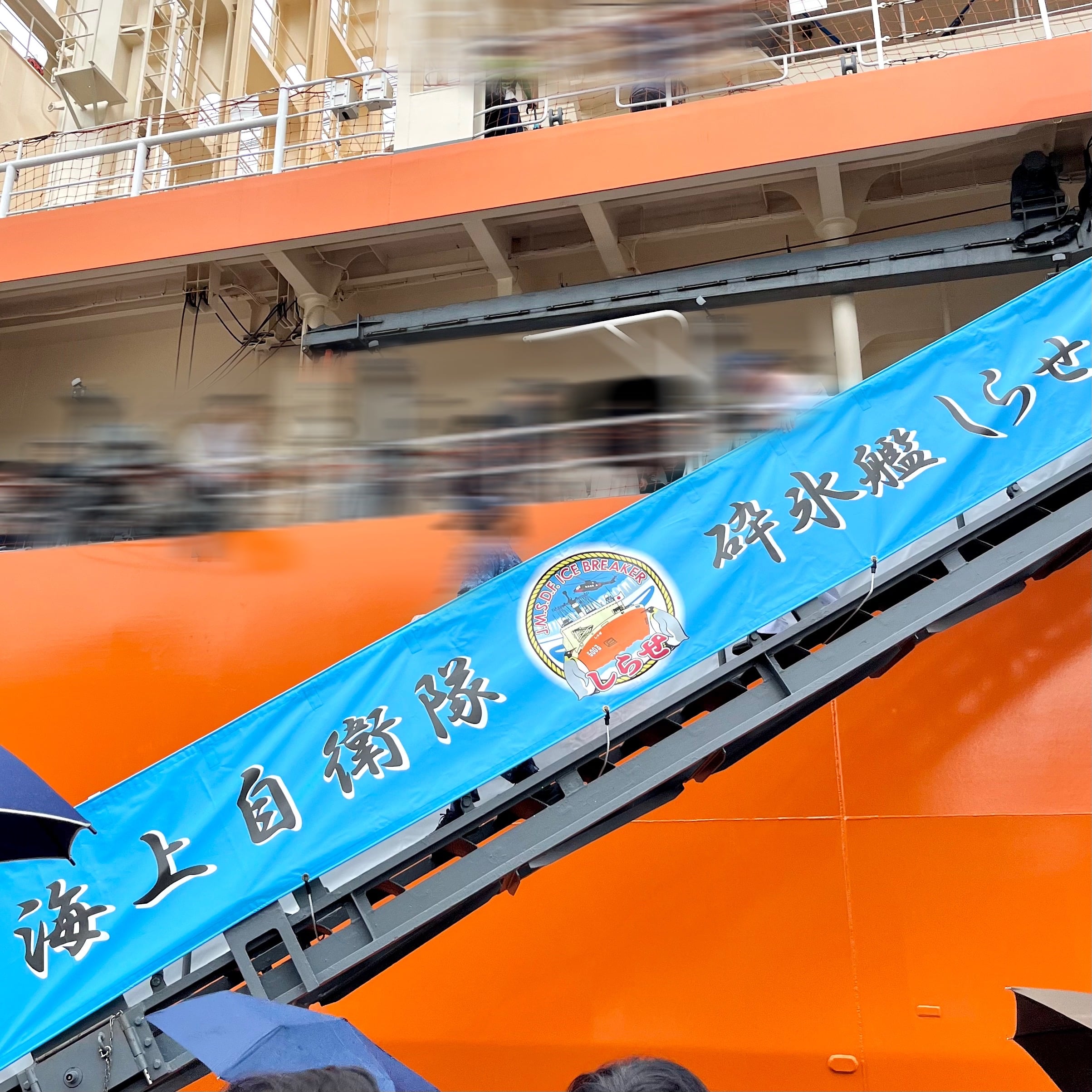 船　船舶　砕氷艦　しらせ