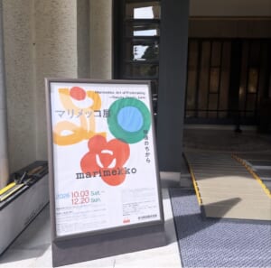 マリメッコ展 LEE100人隊 東京都庭園美術館