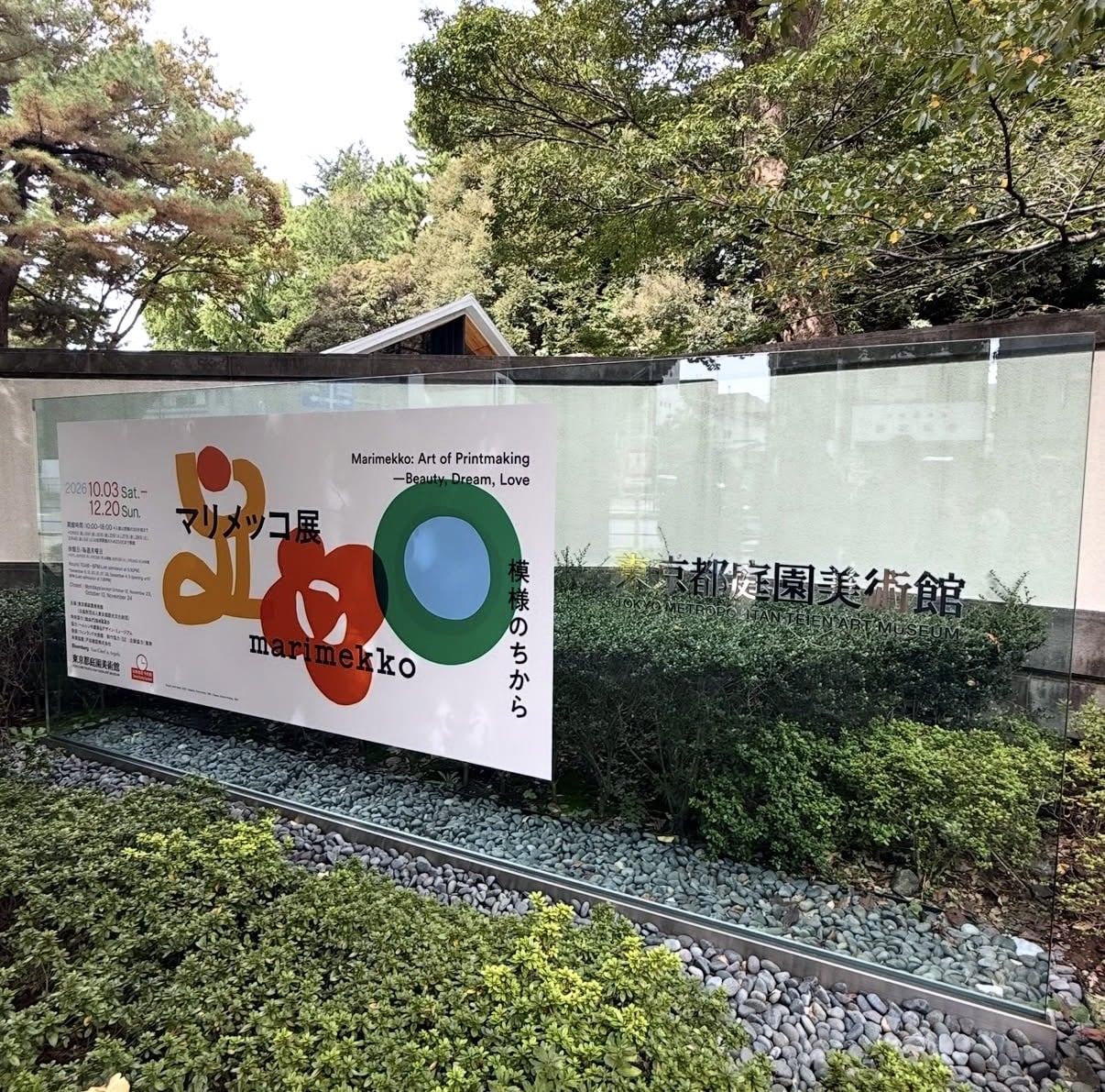 マリメッコ展
東京都庭園美術館
LEE100人隊
美術館