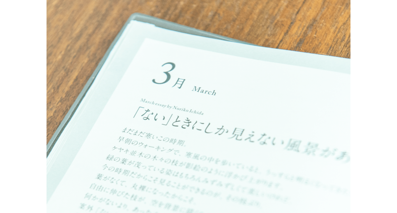 各月には一田さんのエッセイも