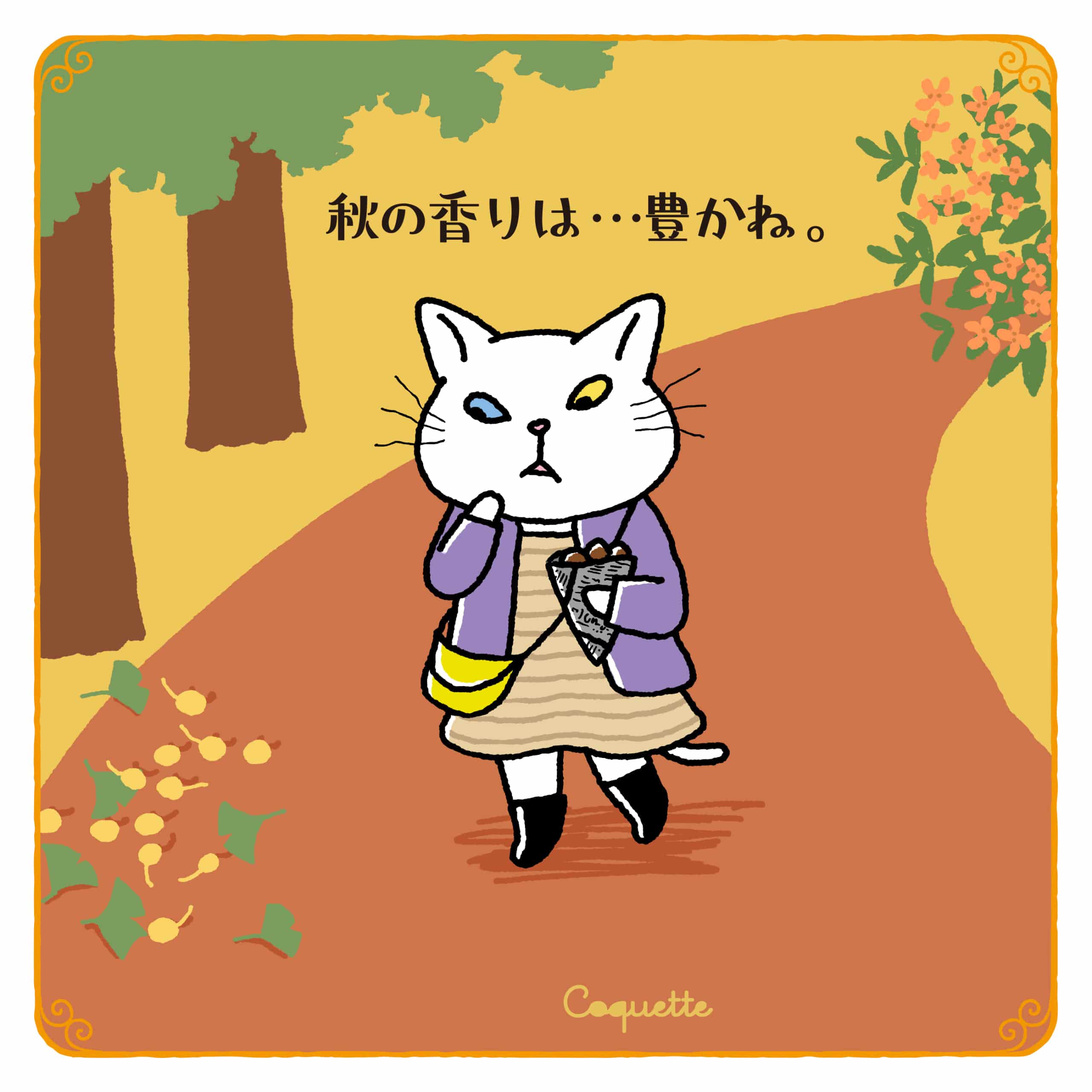 アンジー「秋の香りは…豊かね。」
