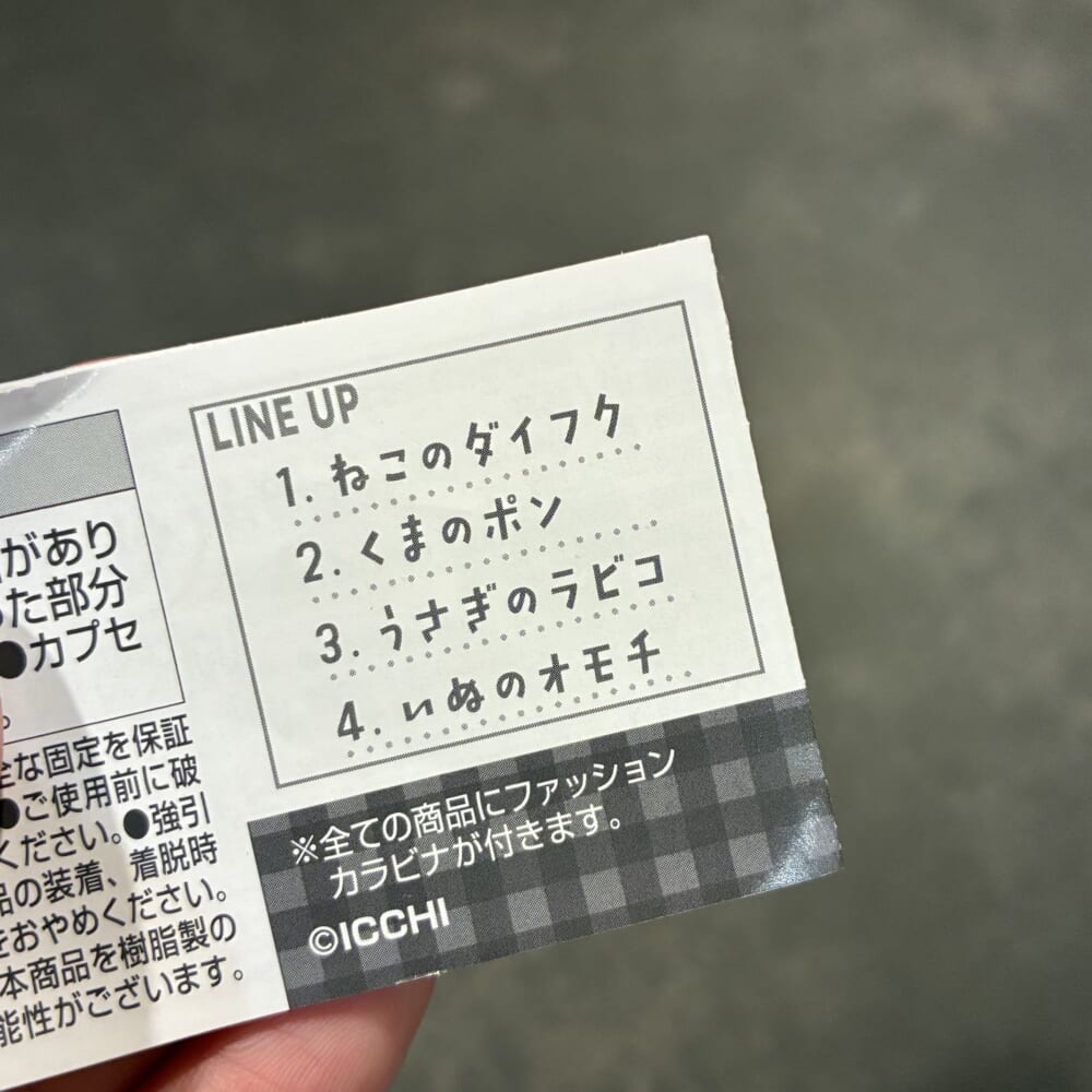 ICCHI ガチャ ファッションカラビナマスコットチャーム