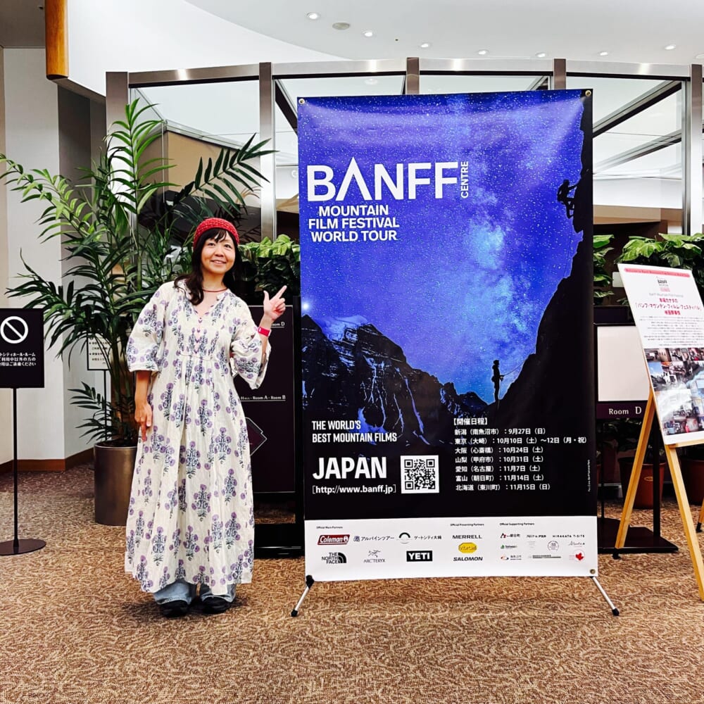 ンフ・マウンテン・フィルム・フェスティバル Banff Mountain Film Festival in Japan