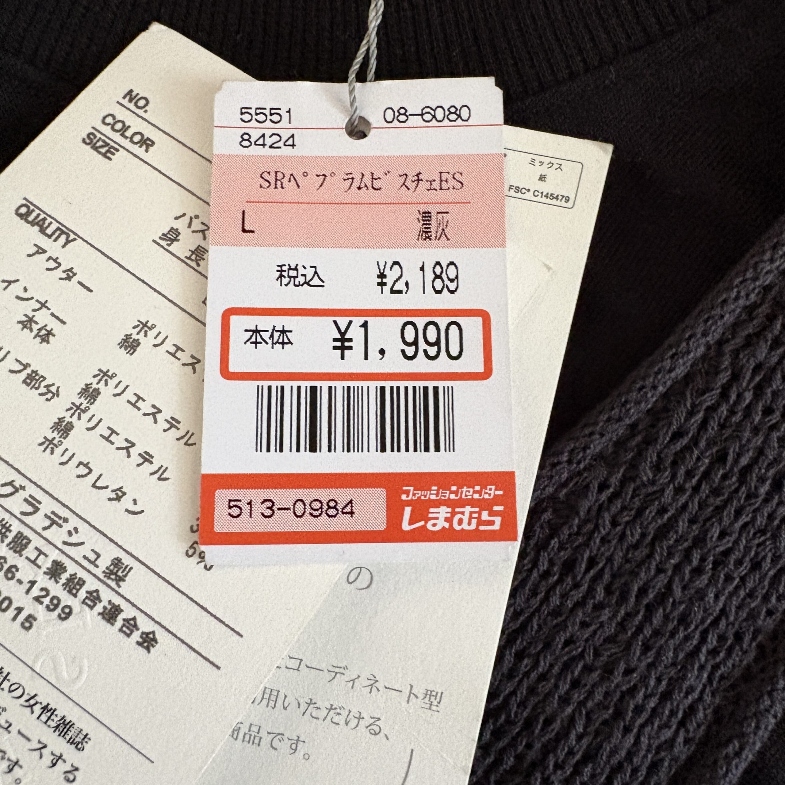 しまむらで購入したニットビスチェ+プルオーバーセットの紹介