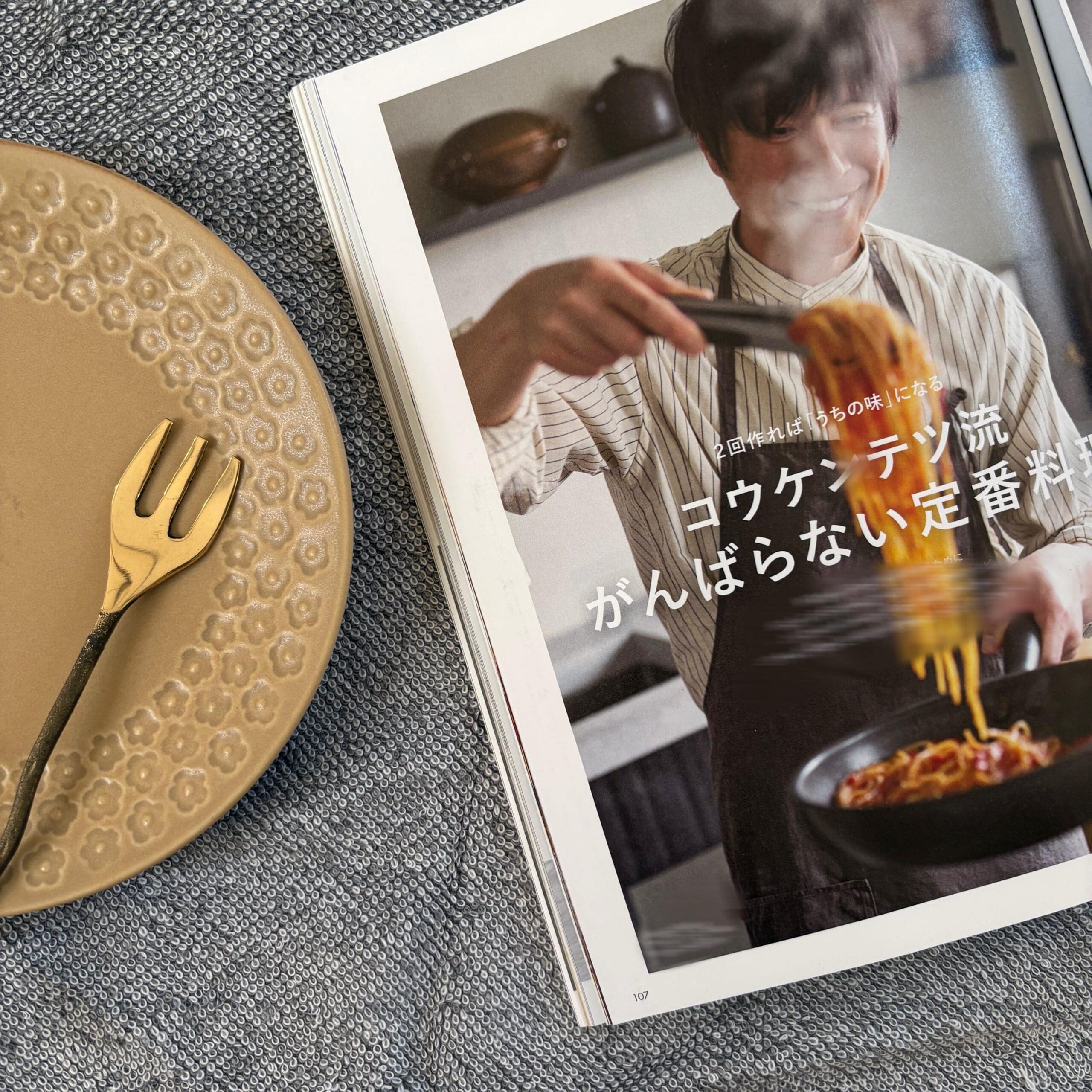 LEE11月号レビュー コウケンテツのがんばらない定番料理