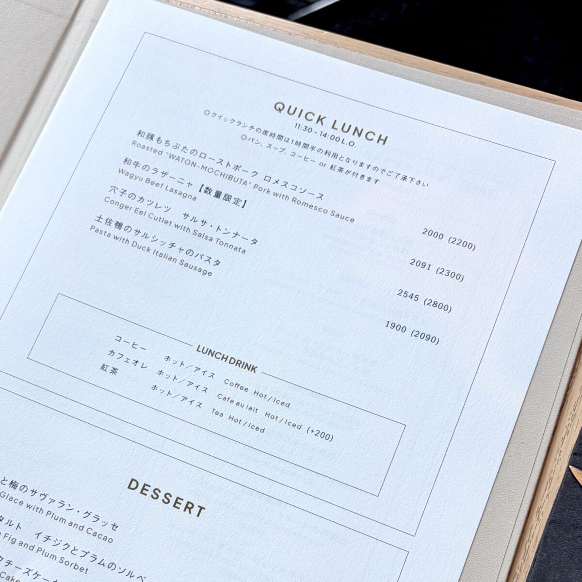 丸の内 ランチ レゾナンス
