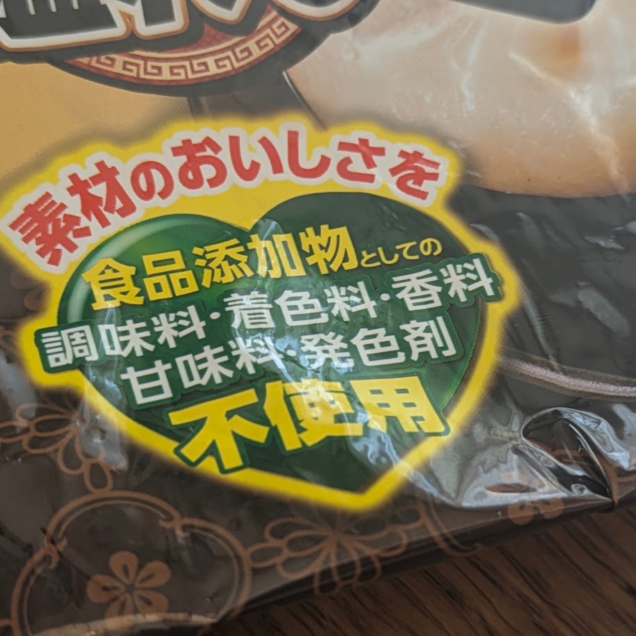 添加物不使用の美味しい冷凍食品