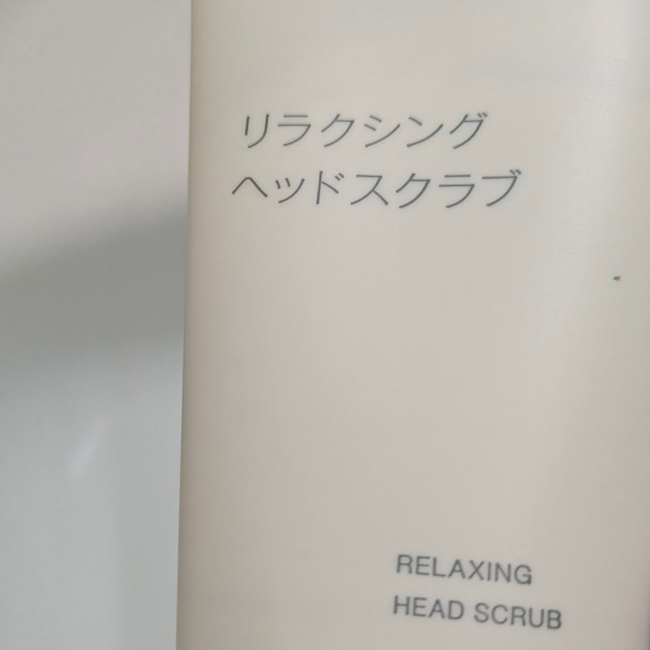リラクシングヘッドスクラブ 無印良品新作