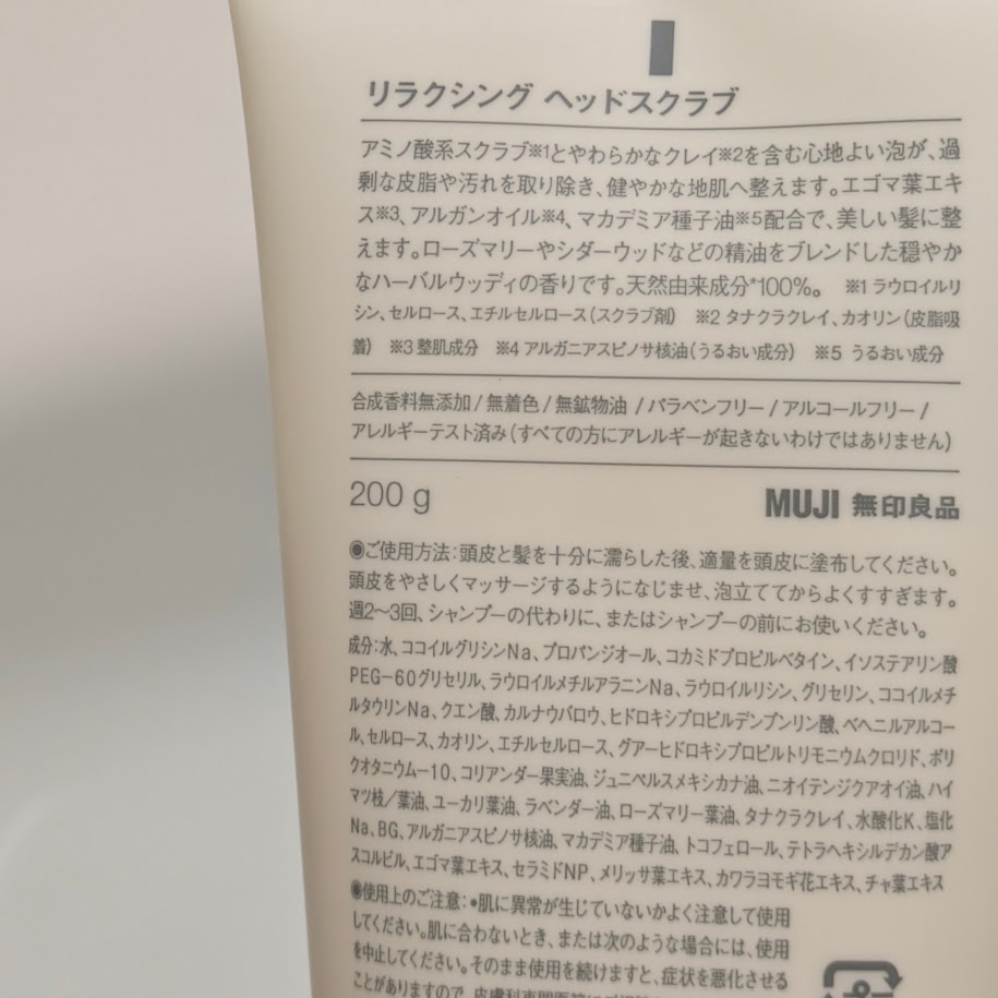 無印良品成分表 ヘッドスクラブ