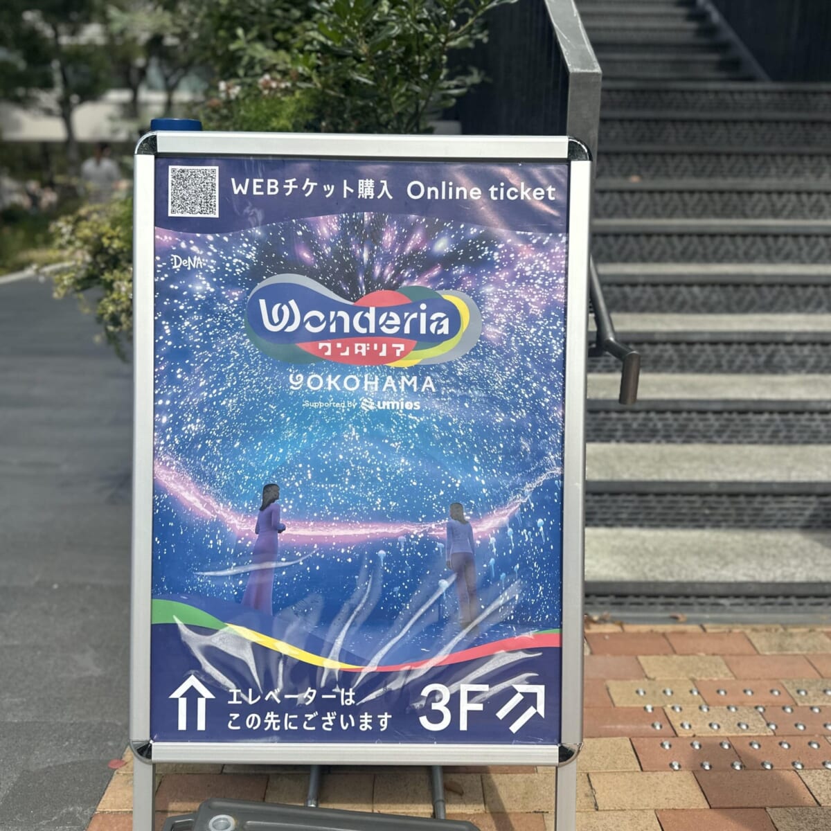 ワンダリア横浜 Supported by Umios ベースゲート横浜関内