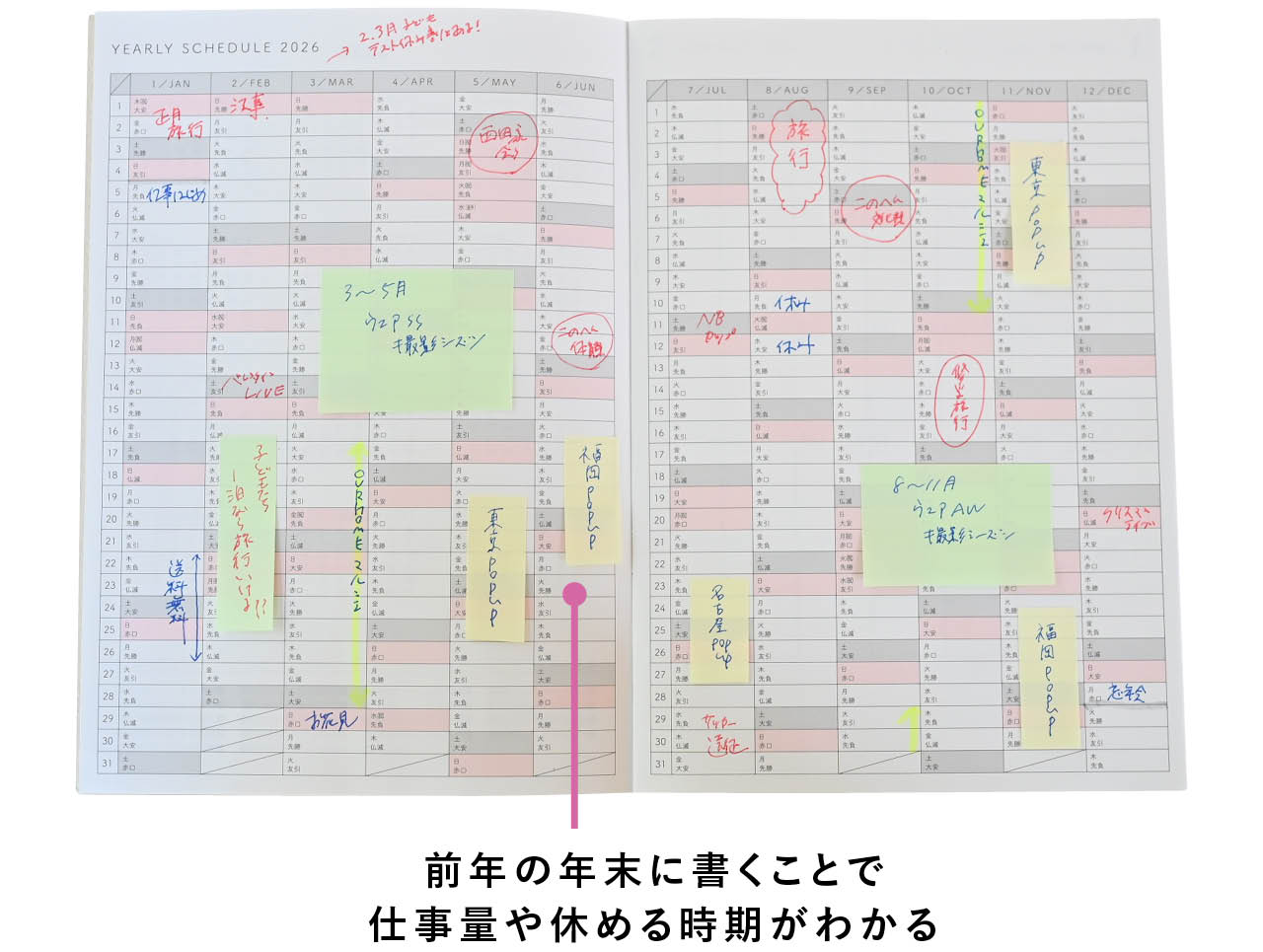 Emiさんの年間の手帳