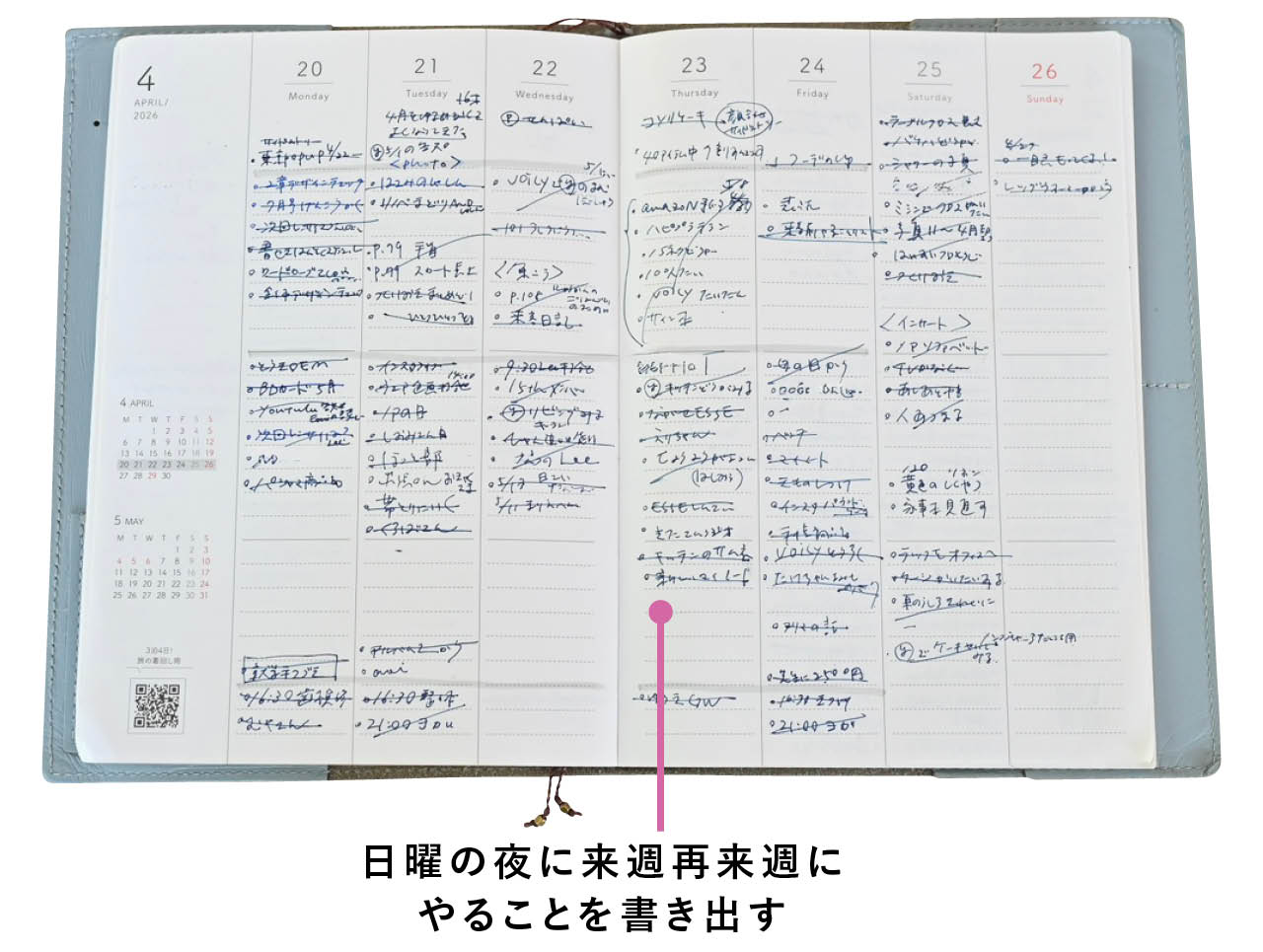Emiさんのウィークリー手帳