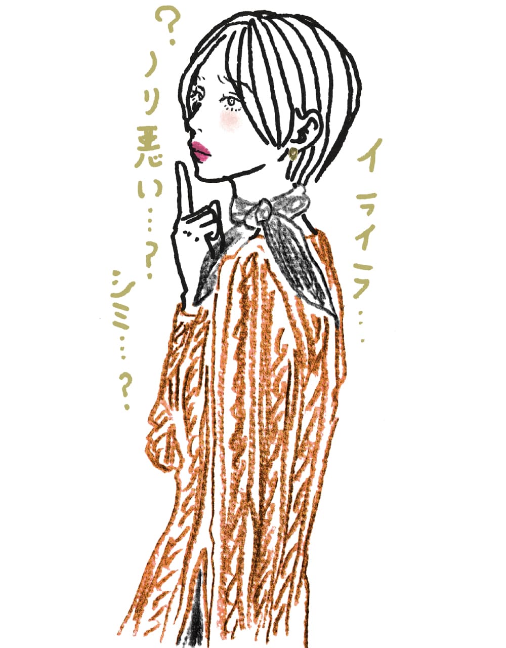 時々ゆらぎ肌・C子