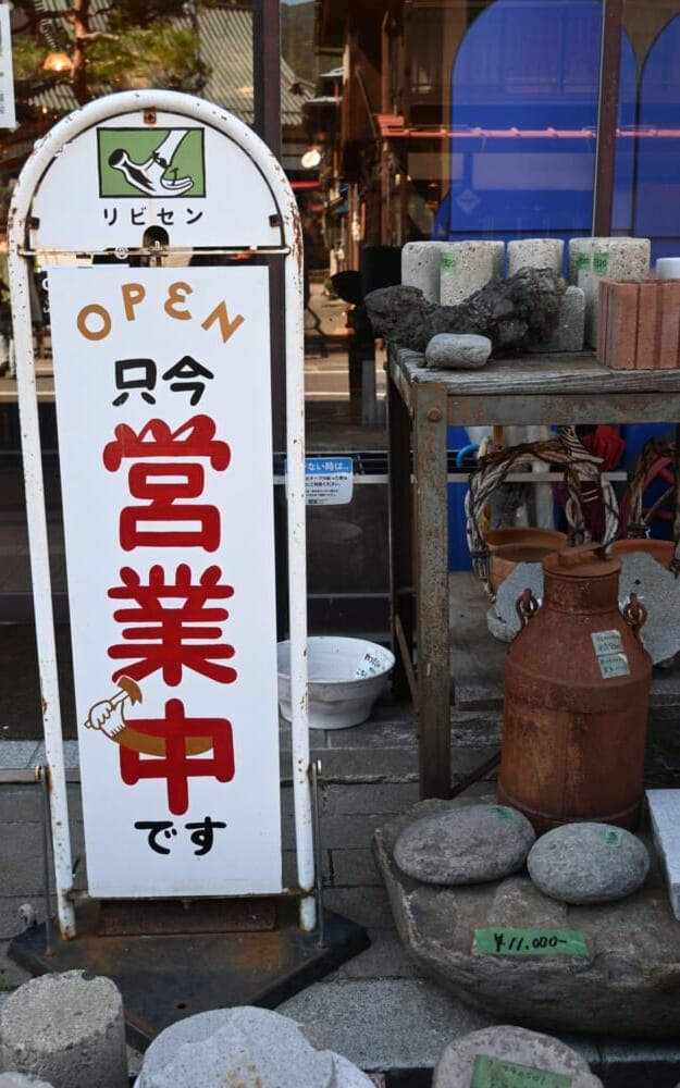 長野県 諏訪市 リビセン 営業中 看板