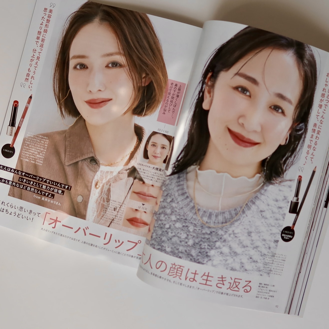 LEE11月号『「オーバーリップ」で大人の顔は生き返る』のページ