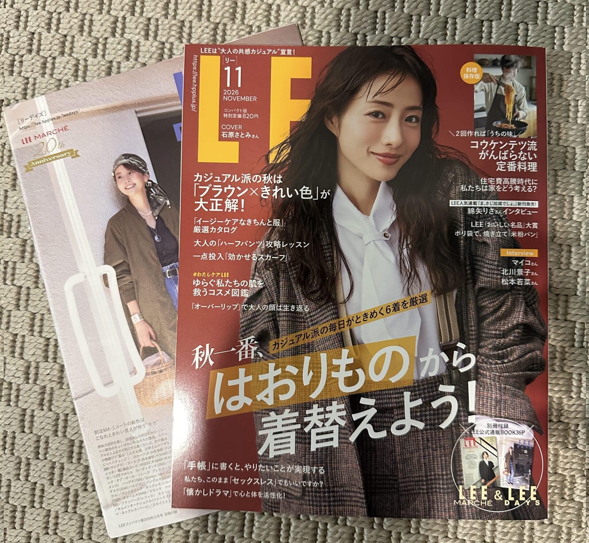 2026年LEE11月号と別冊付録『LEE MARCHÉ ＆ LEE DAYS』

