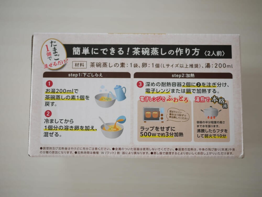 たまご１個で茶碗蒸しの素 紅ずわい蟹　コストコ2