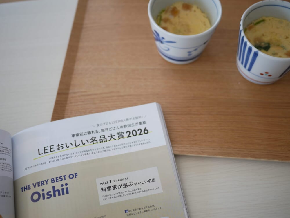 LEE11月号　LEEおいしい名品大賞2026　茶碗蒸し