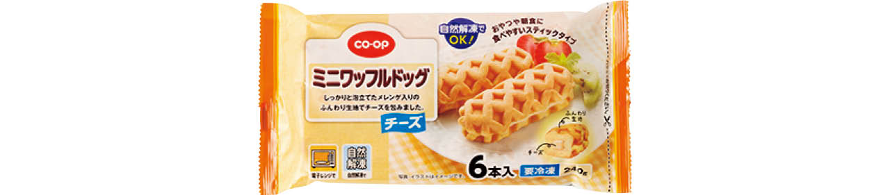 ＣＯ・ＯＰ ミニワッフルドッグ（チーズ）