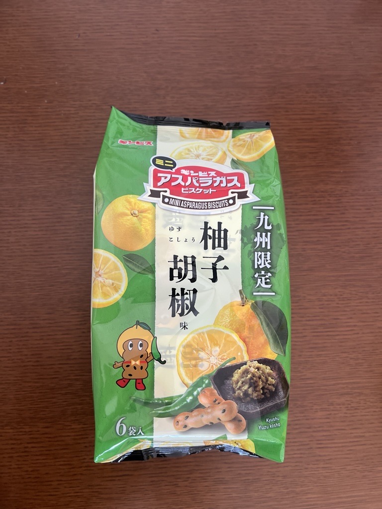 九州エリア限定 アスパラガス柚子胡椒