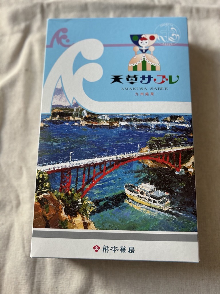 熊本空港お土産 (3)天草サブレ外装