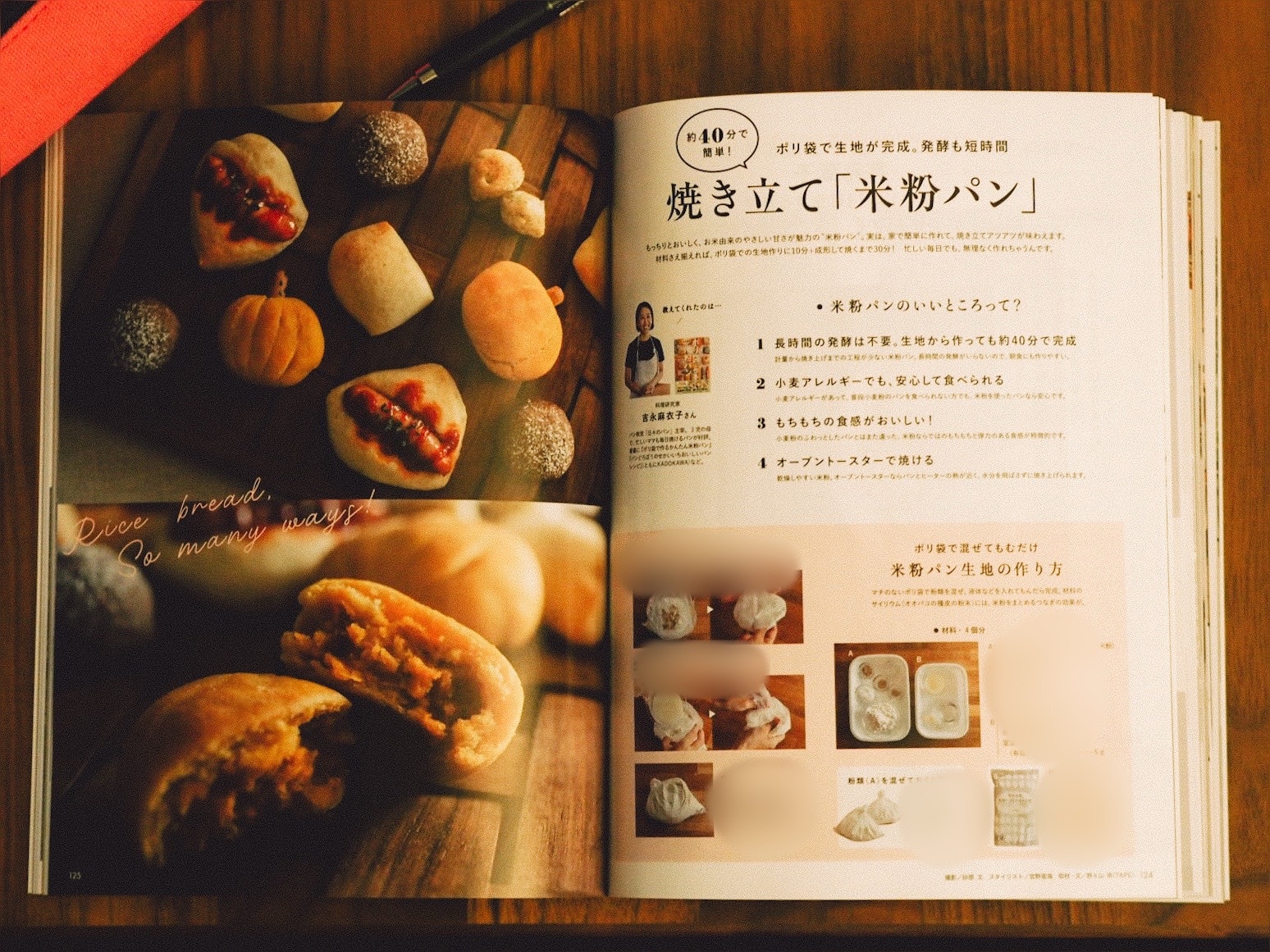 米粉パンの特集