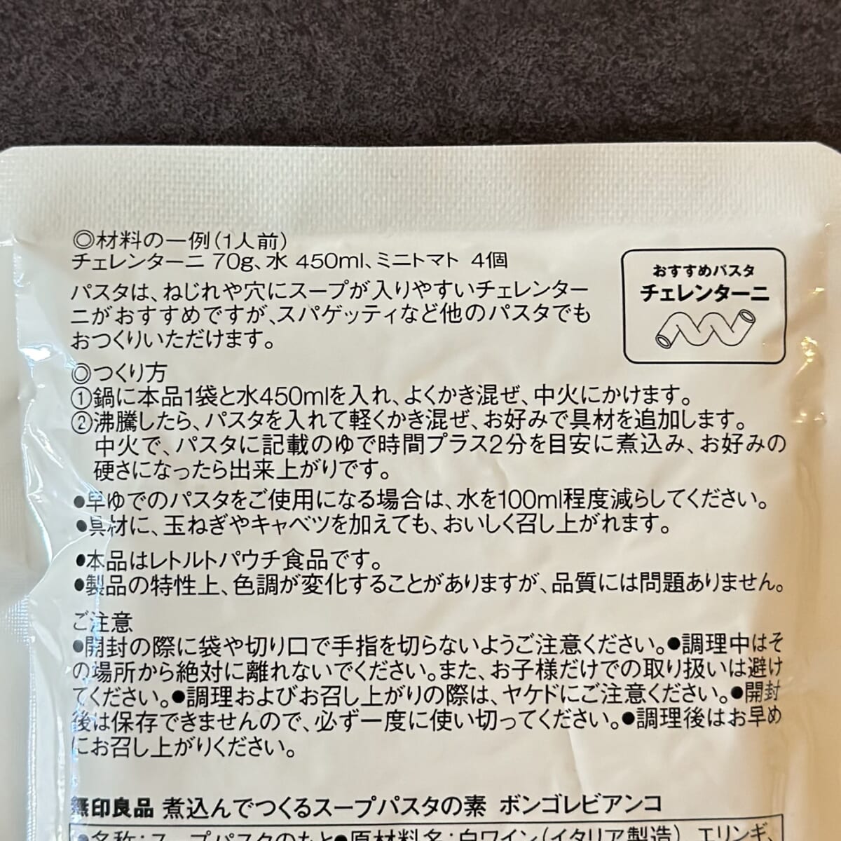 【無印良品】煮込んでつくるスープパスタの素「ボンゴレビアンコ」　作り方