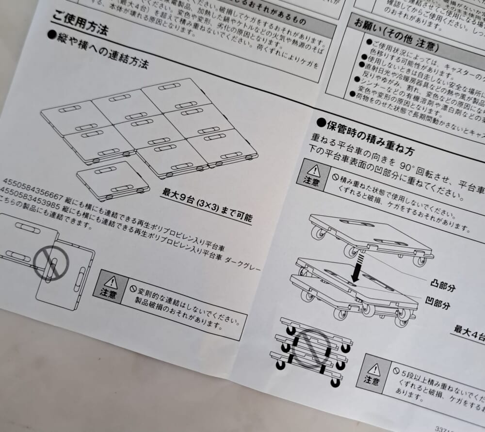 無印良品の平台車の取扱説明書