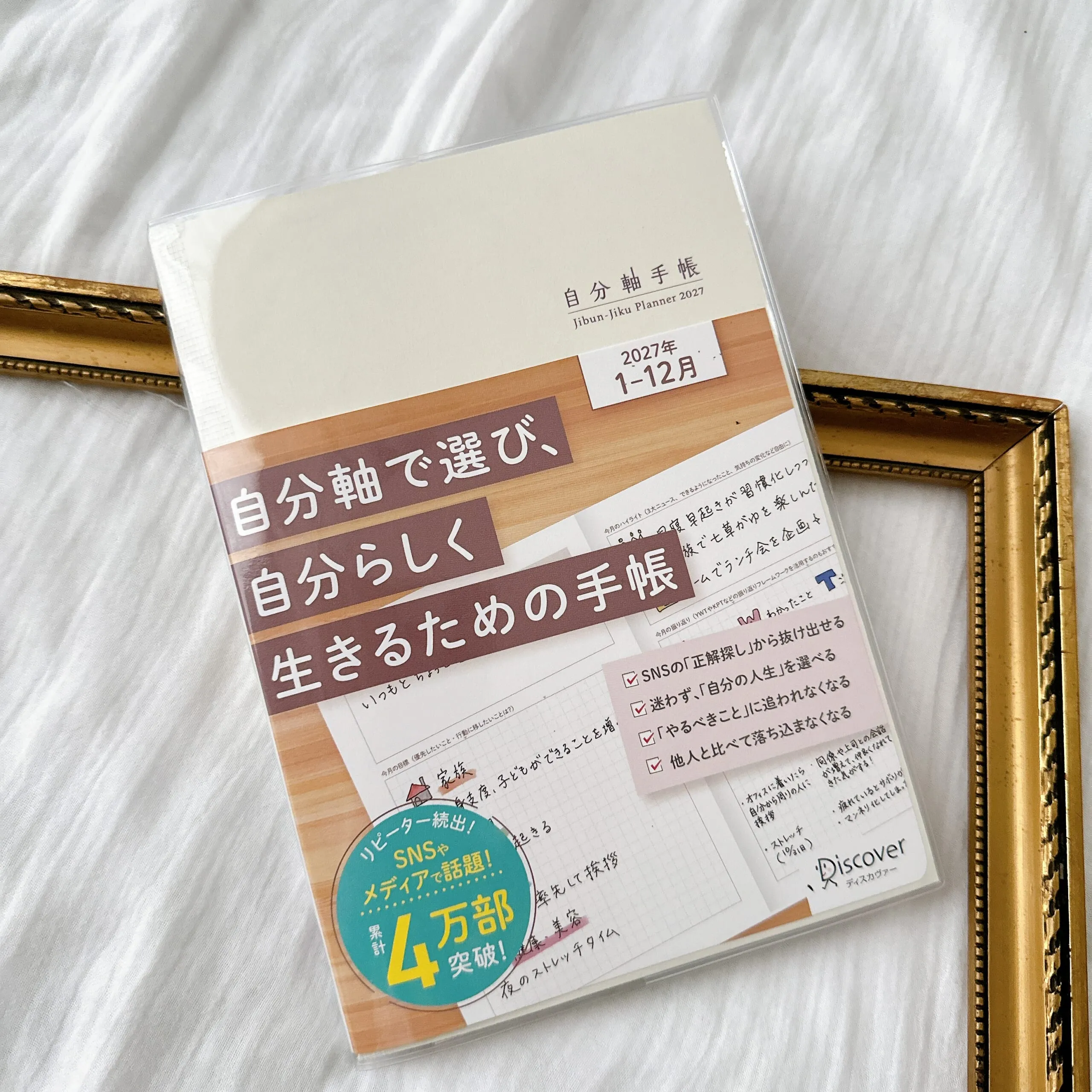 【自分軸手帳】「自分軸手帳2027」