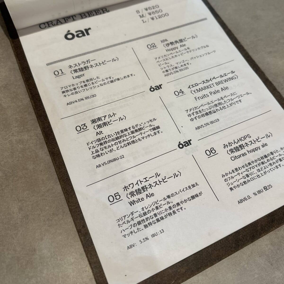 【横浜・みなとみらい】レストラン「oar」　ビールのメニュー