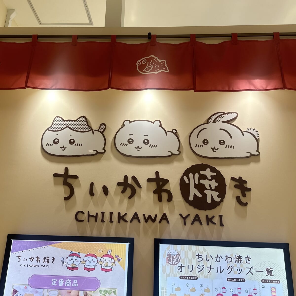 ちいかわ焼き 横浜ワールドポーターズ店