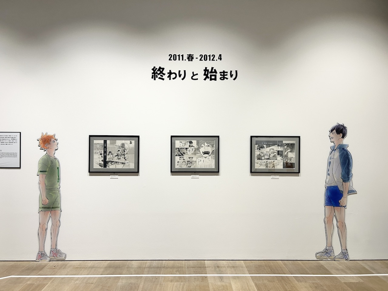 古舘春一 ハイキュー!!展 挑戦者たち「ZONE1 頂を目指す者たち」の終わりと始まり