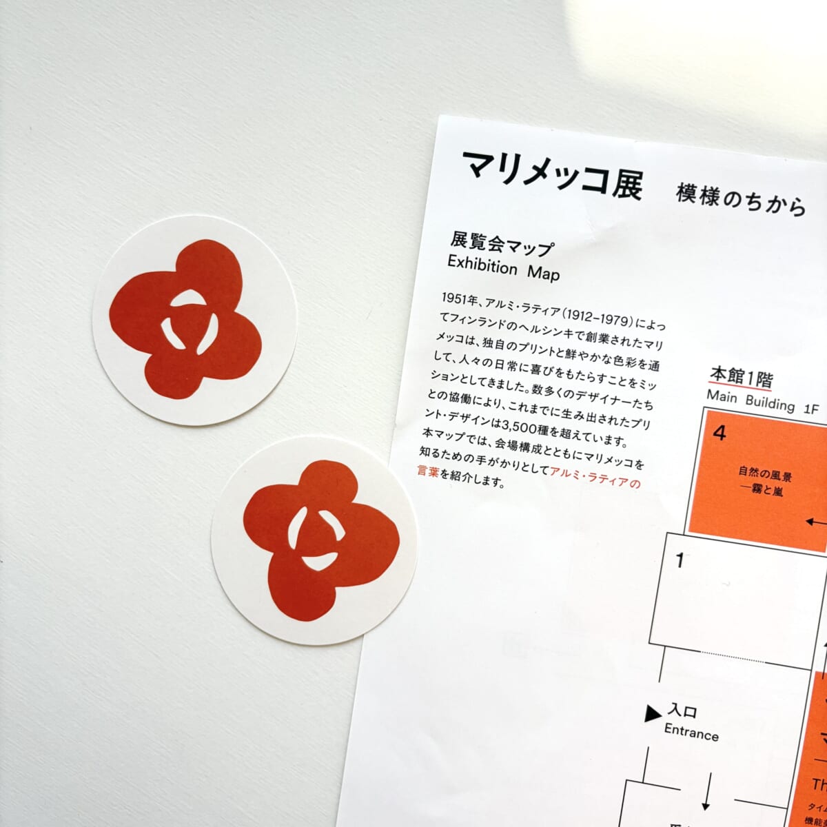 マリメッコ展 東京 庭園美術館