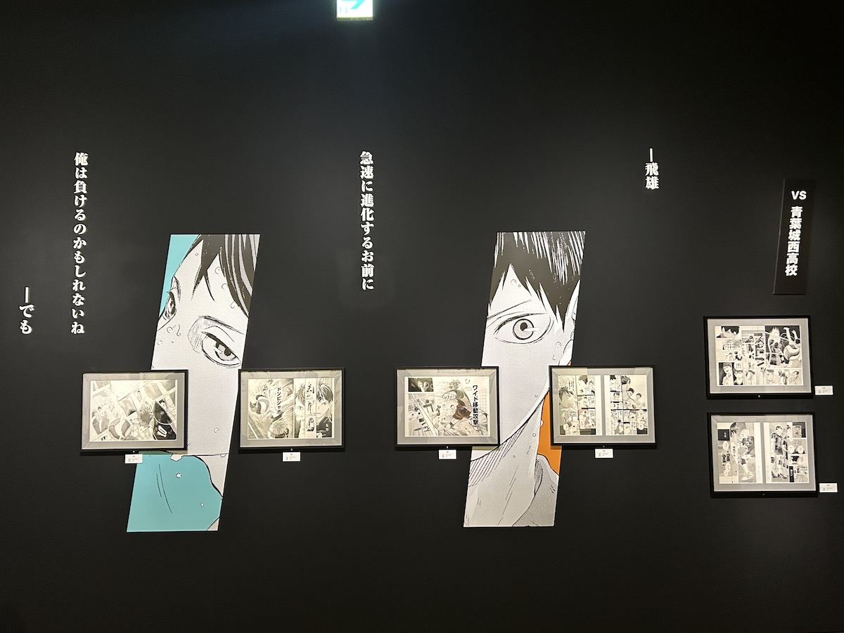 古舘春一 ハイキュー!!展 挑戦者たち「ZONE1 頂を目指す者たち」の青葉城西高校